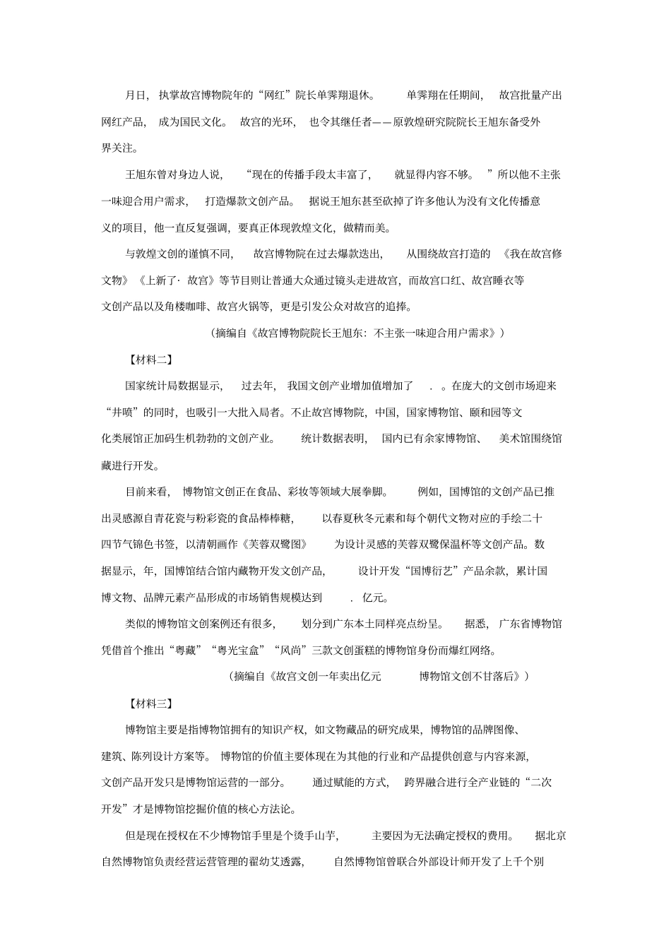 江西高安中学2018_2019学年高二语文下学期期末考试试题_第3页