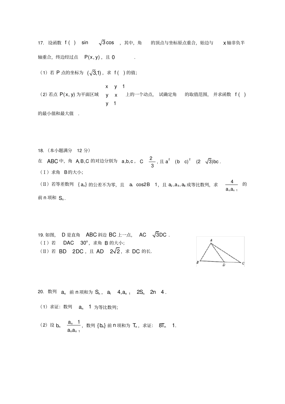 江西高安第二中学年高一数学下学期期末考试试题_第3页