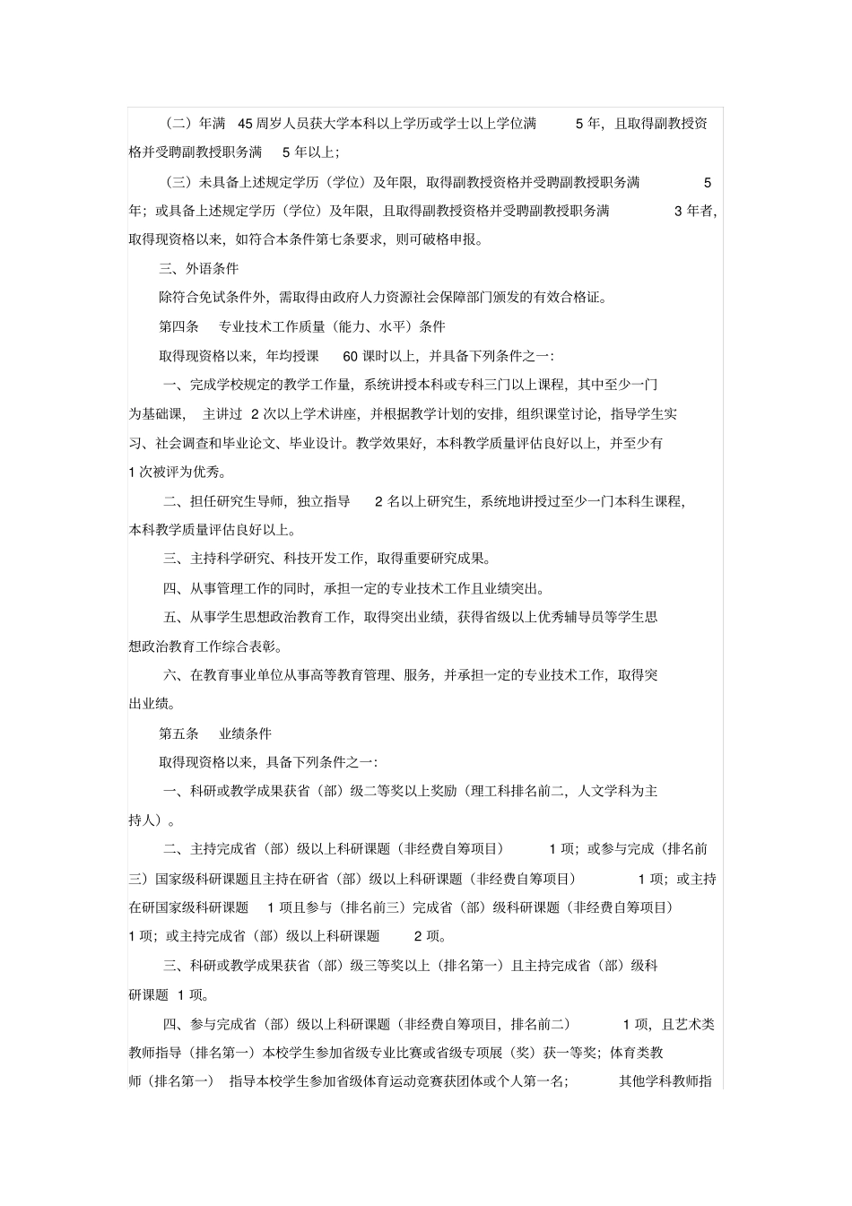 江西高等学校资格条件_第2页