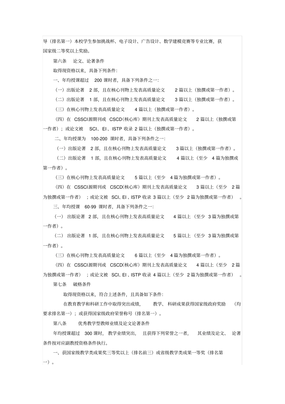 江西高等学校资格条件_第3页
