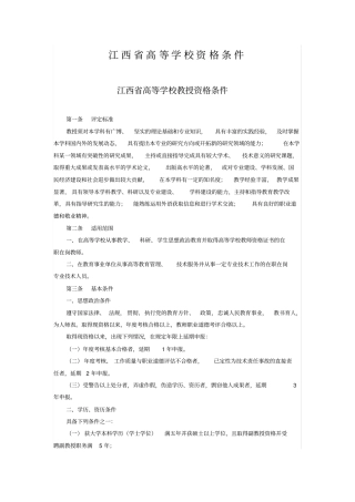 江西高等学校资格条件