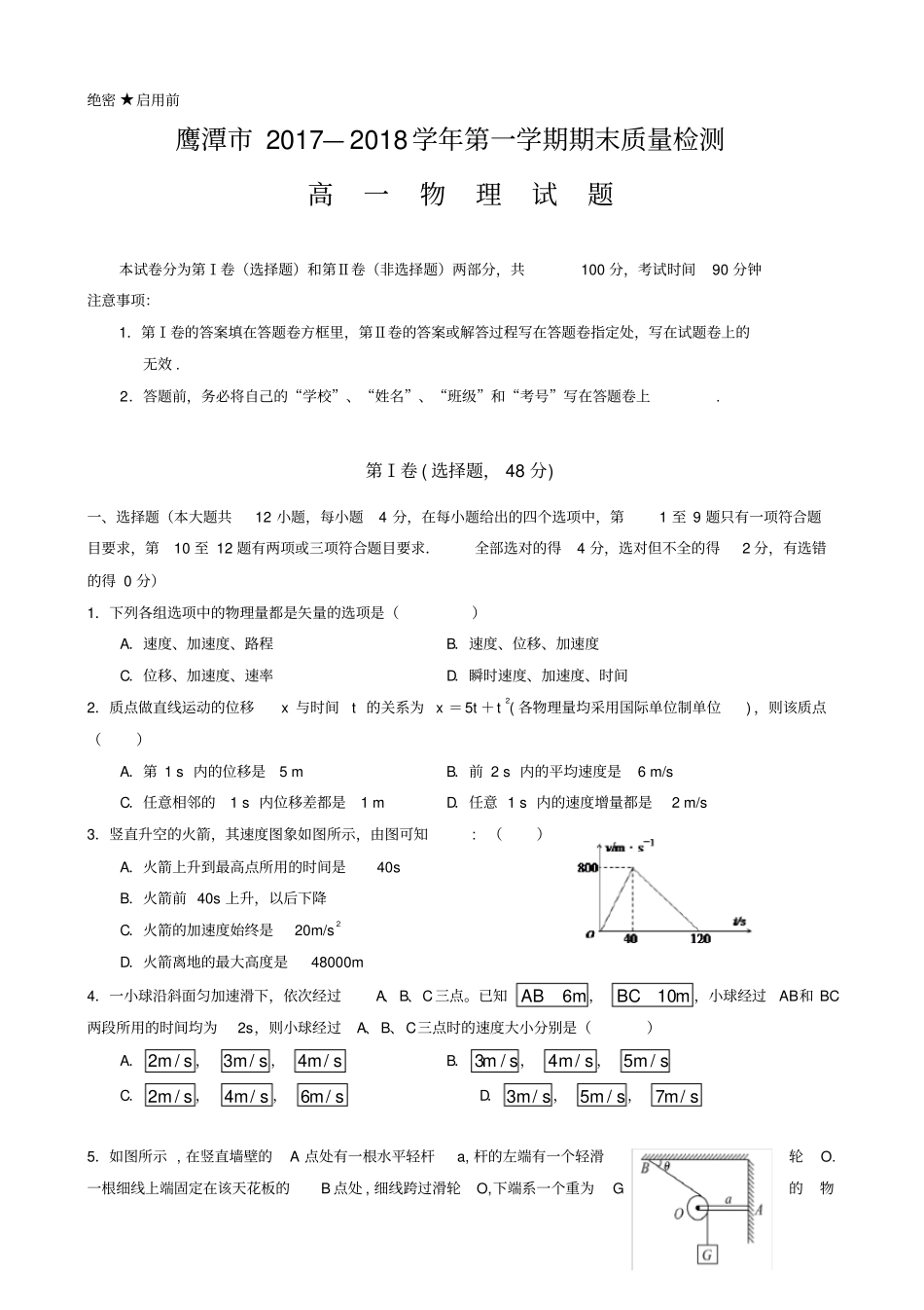 江西鹰潭2019-2020学年高一上学期期末质量检测物理试题含答案_第1页