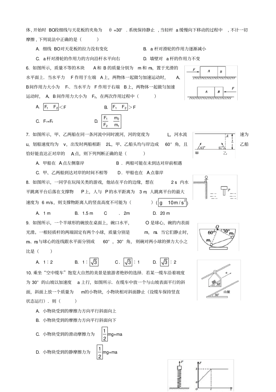 江西鹰潭2019-2020学年高一上学期期末质量检测物理试题含答案_第2页