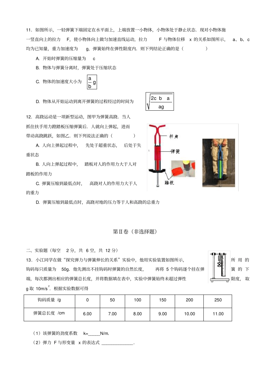 江西鹰潭2019-2020学年高一上学期期末质量检测物理试题含答案_第3页