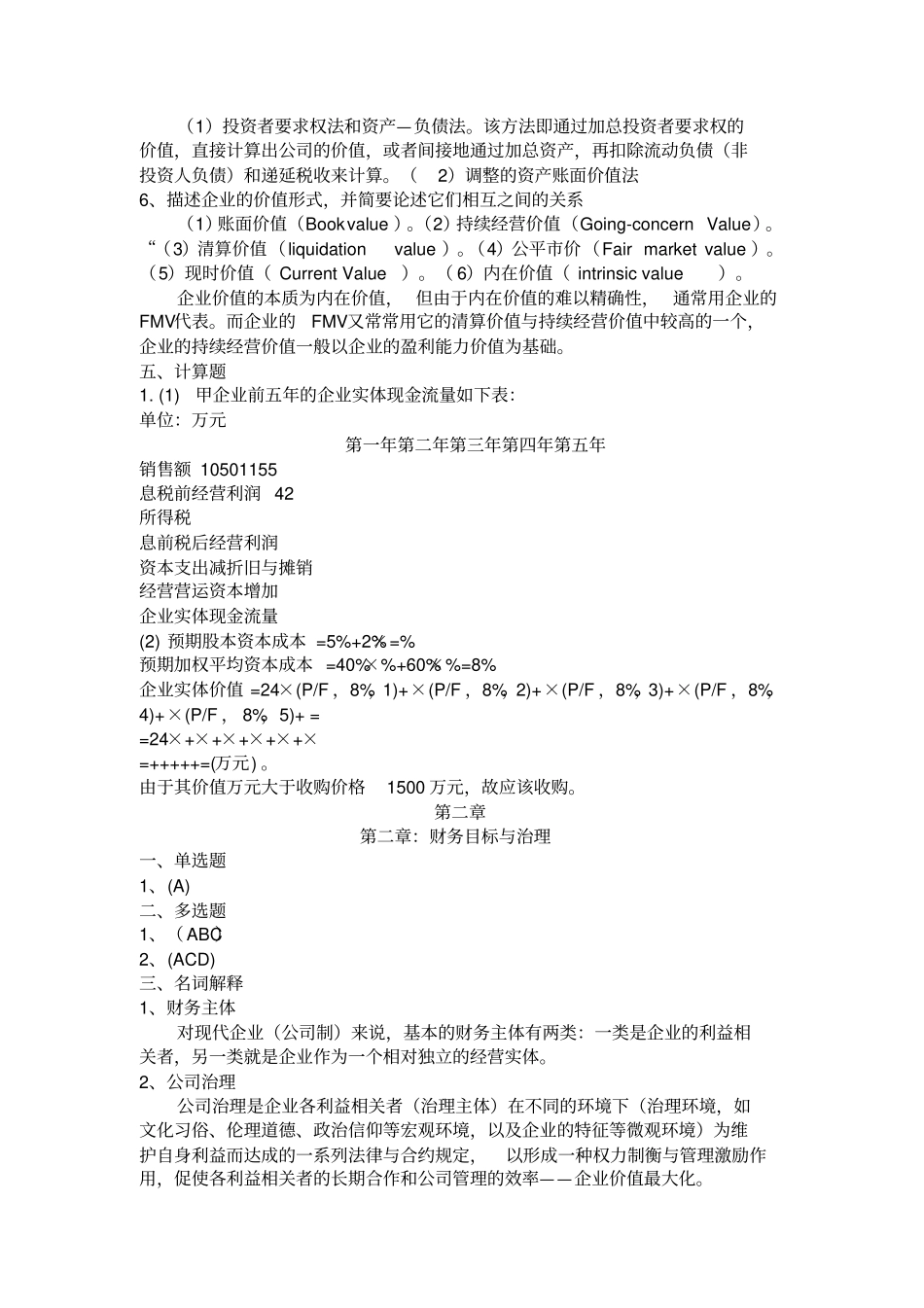 江财高级财务管理_第2页