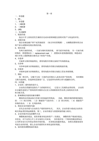 江财高级财务管理