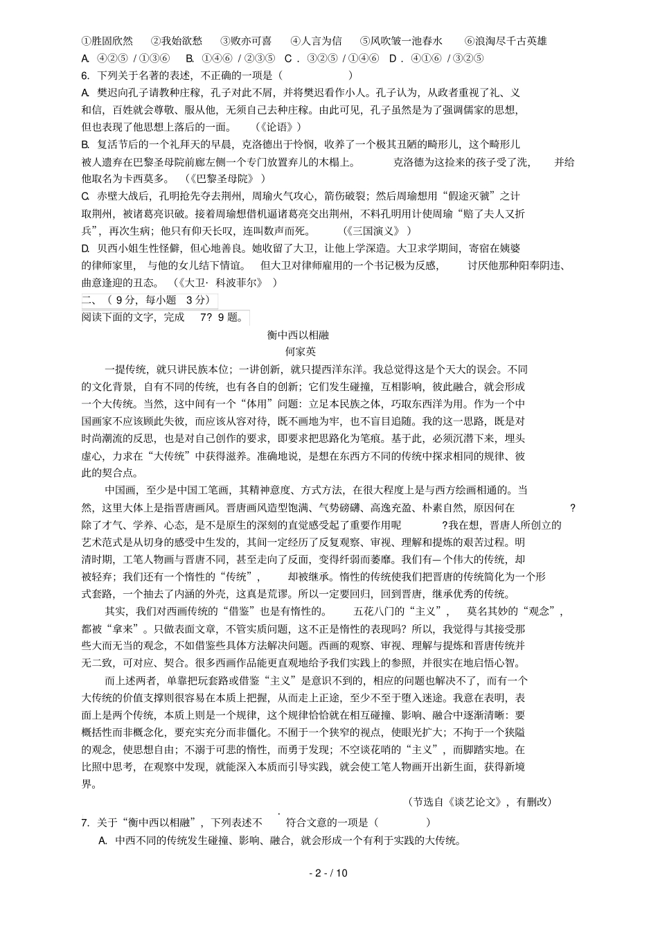 江西高考压轴卷语文试题_第2页