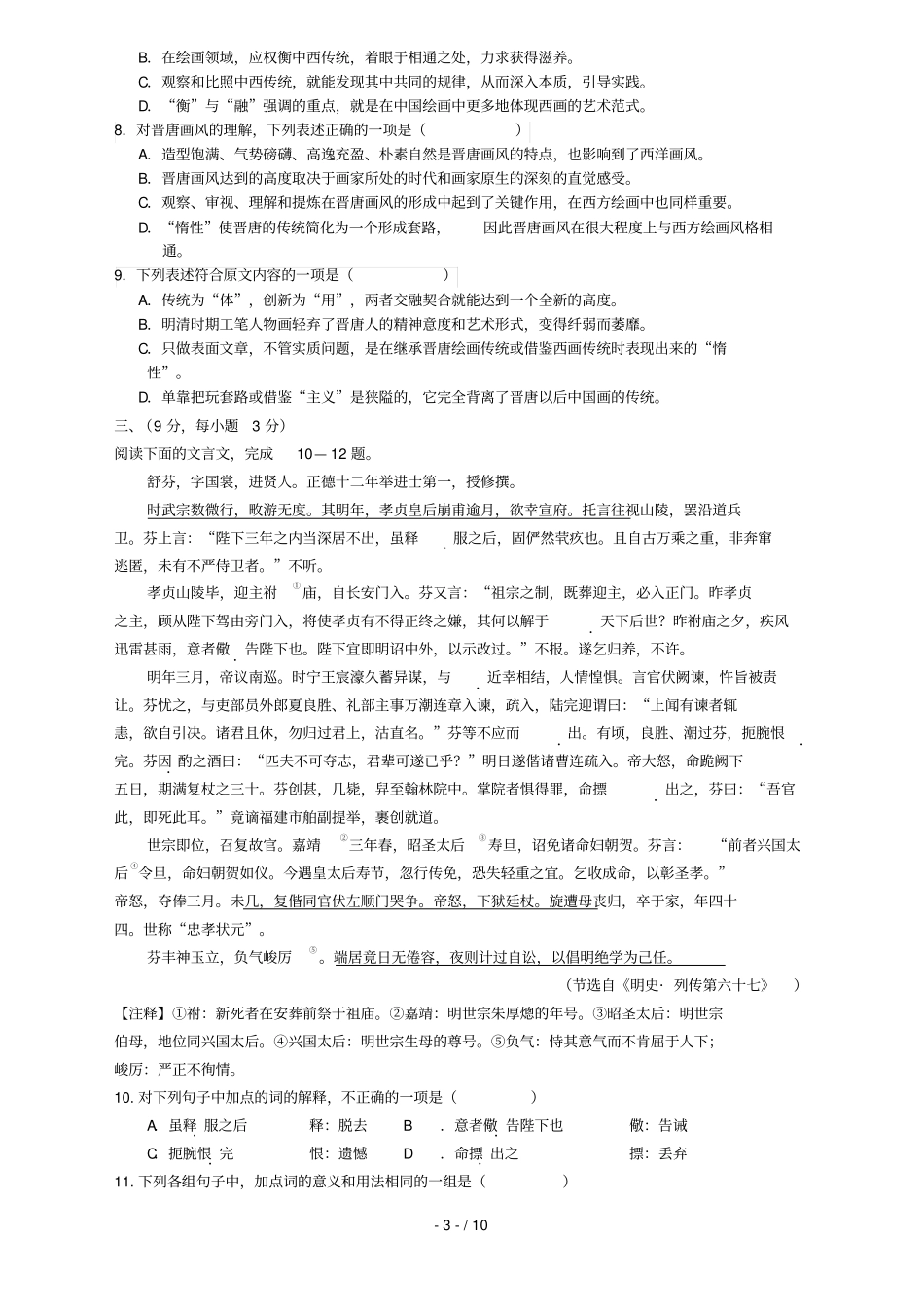 江西高考压轴卷语文试题_第3页