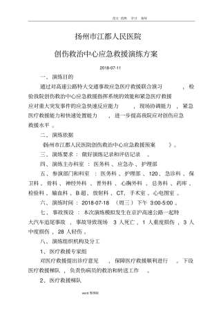 江都人民医院重大交通事故创伤救治中心医疗应急救援演练方案总结