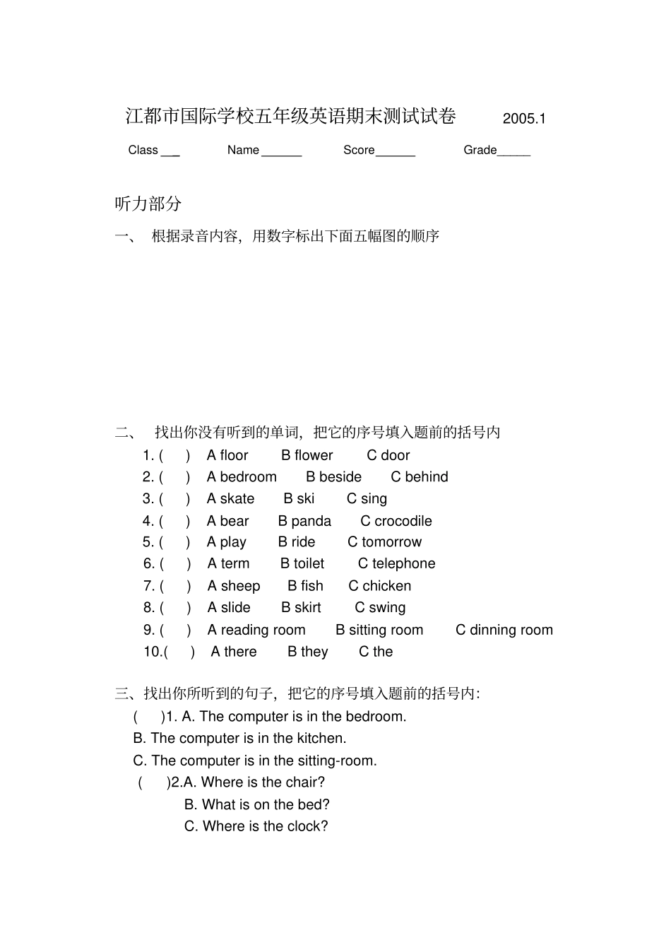 江都国际学校五年级英语期末测试试卷_第1页