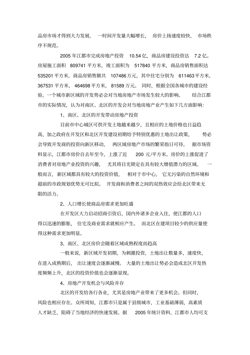 江都房地产场调查研究报告_第3页