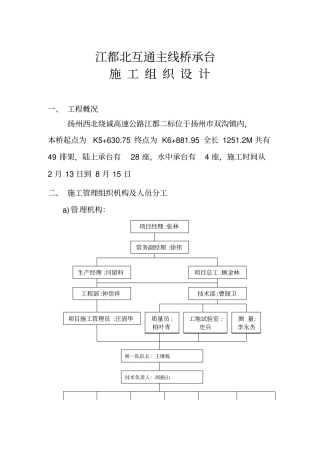 江都此互通主张桥下部构造承台施工组织设计