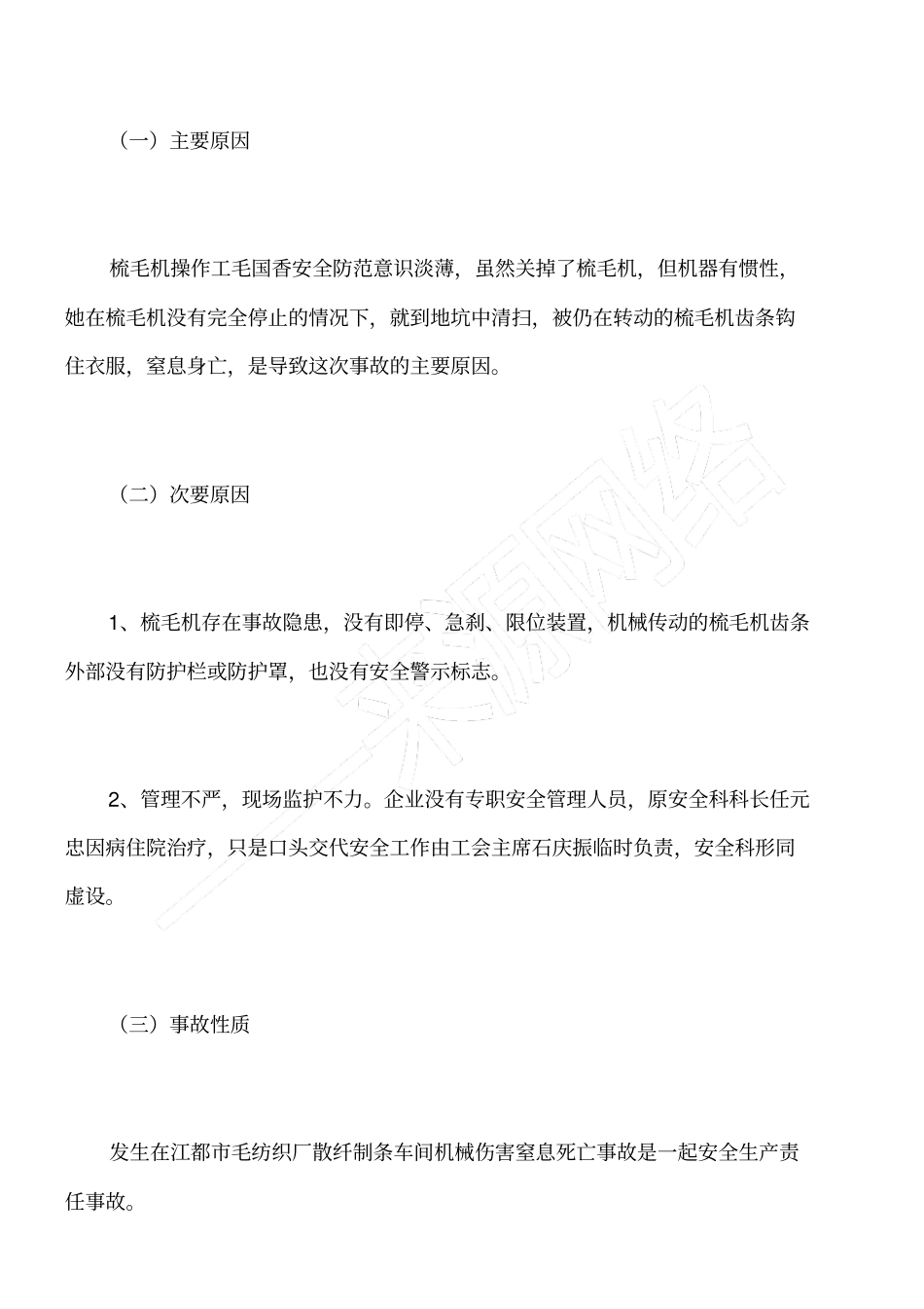 江都毛纺织厂22死亡事故_第2页