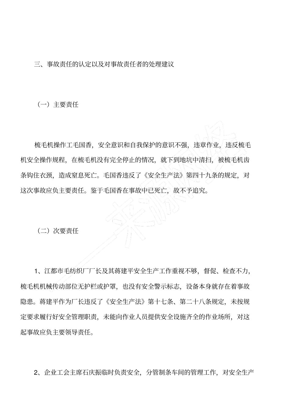 江都毛纺织厂22死亡事故_第3页