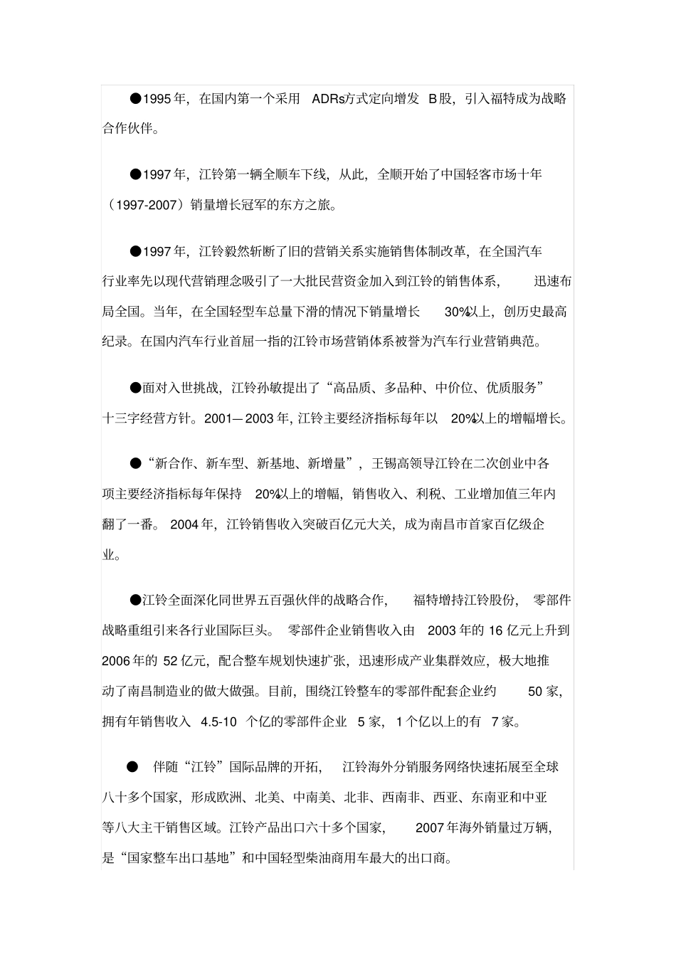 江铃一般情况swot分析_第2页