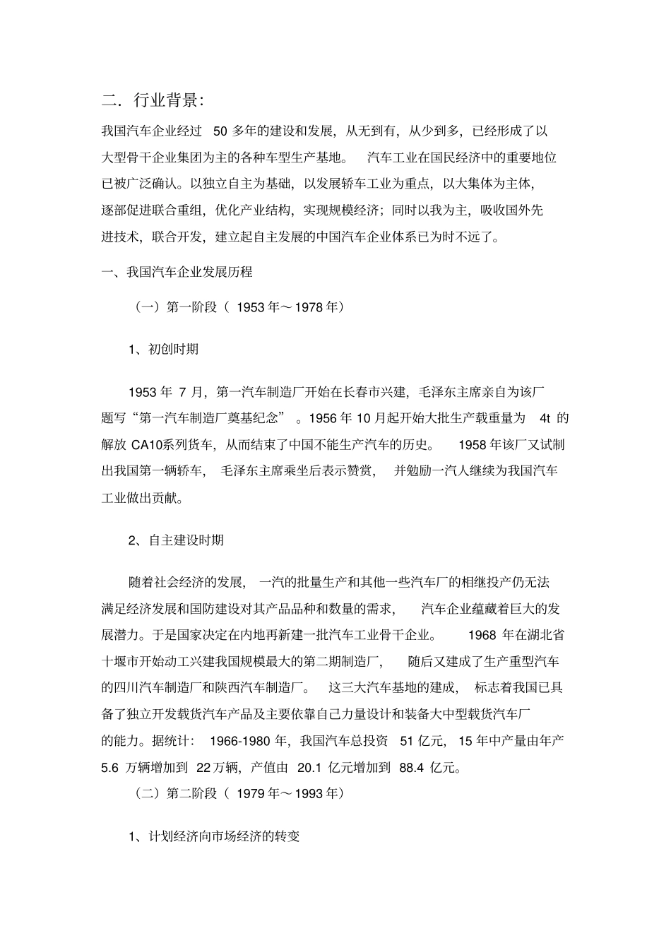 江铃一般情况swot分析_第3页