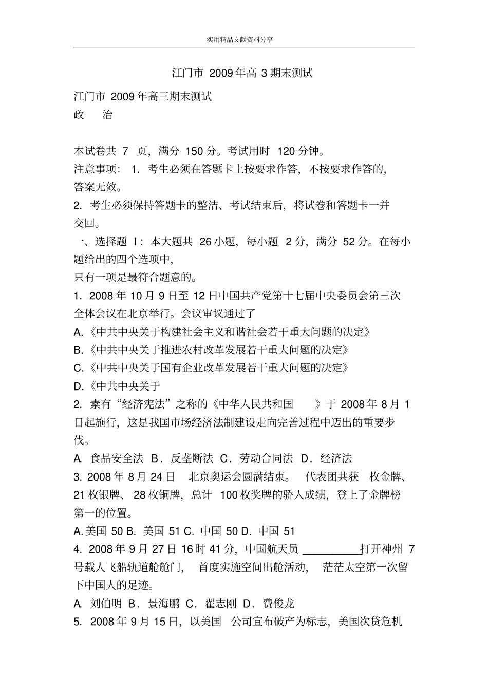 江门2009年高3期末测试_第1页