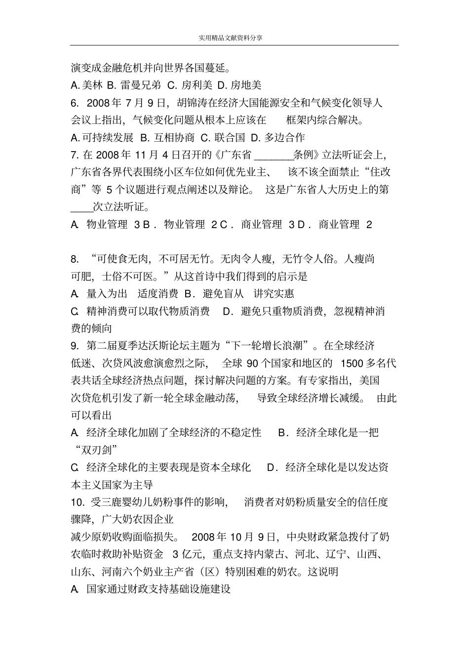 江门2009年高3期末测试_第2页