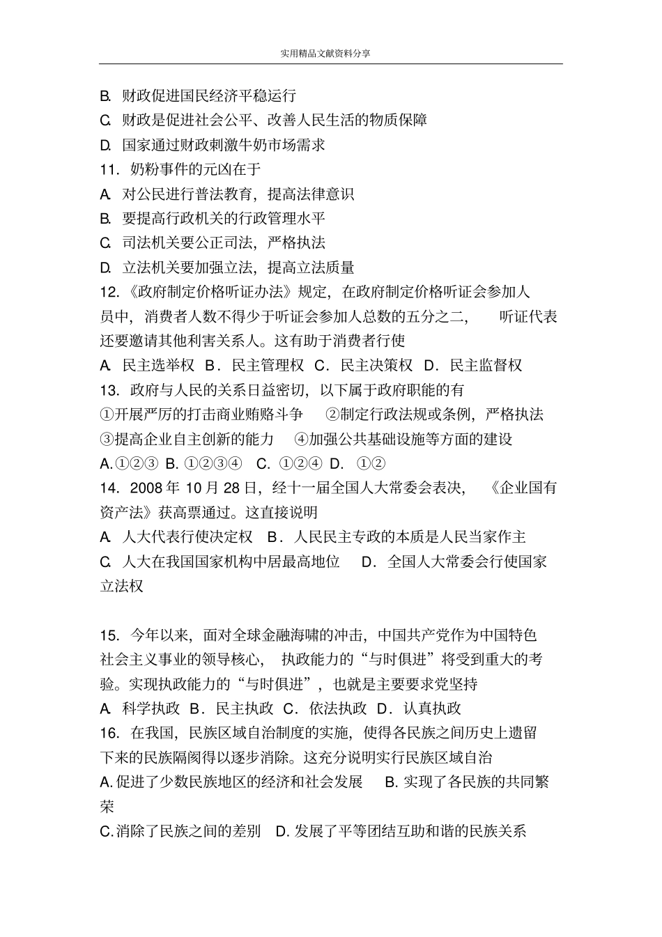 江门2009年高3期末测试_第3页