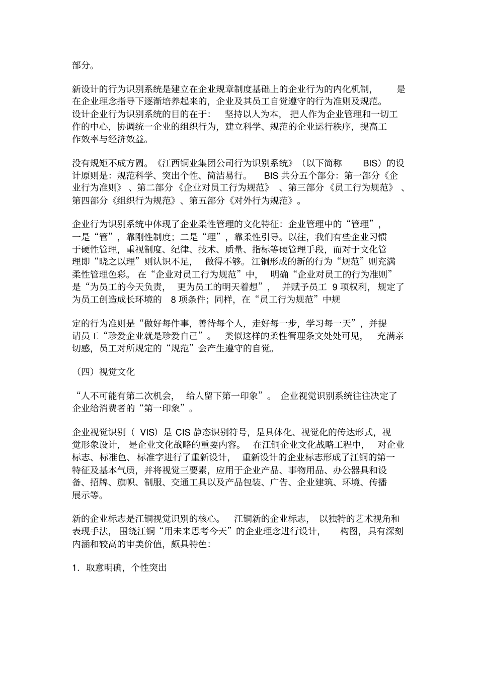 江铜集团企业文化战略策划方案总论_第3页