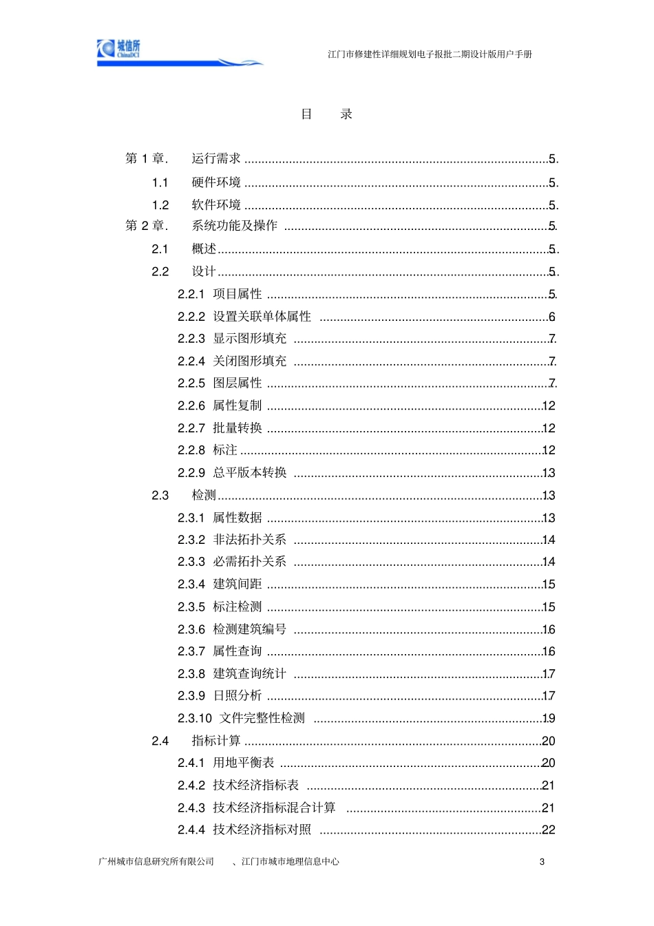 江门修建性详细规划电子报批设计版用户手册总平面资料_第3页