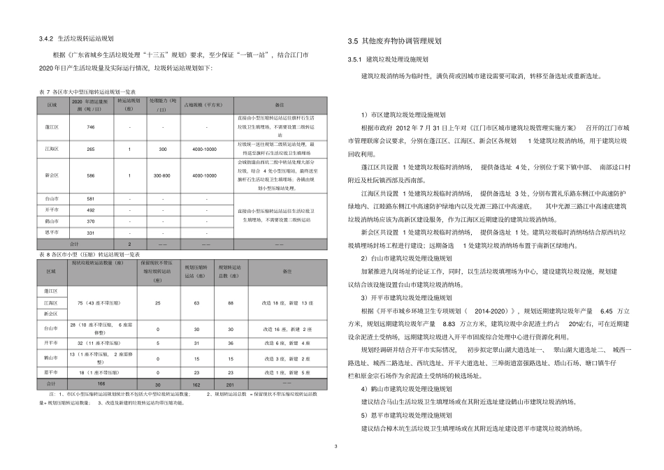 江门城乡生活垃圾处理规划2012020草案公示简介_第3页