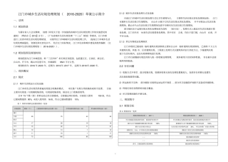 江门城乡生活垃圾处理规划2012020草案公示简介