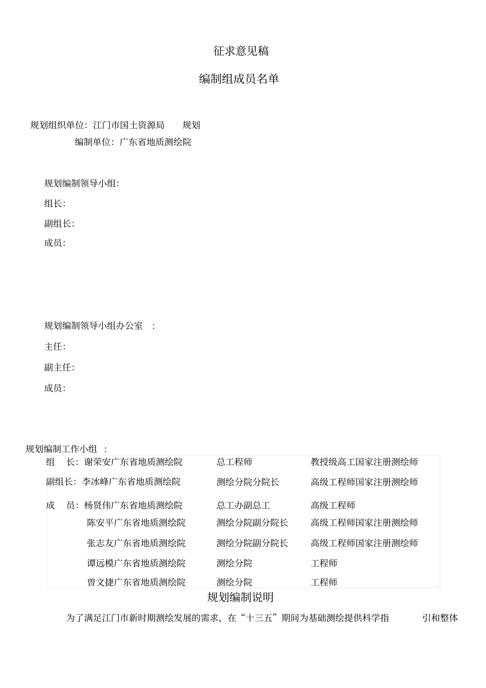 江门基础测绘十三五规划_第2页