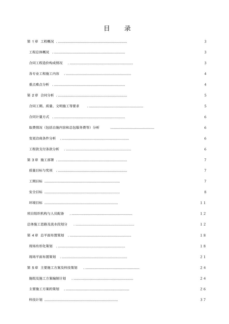 江门站工程管理策划书初版_第2页
