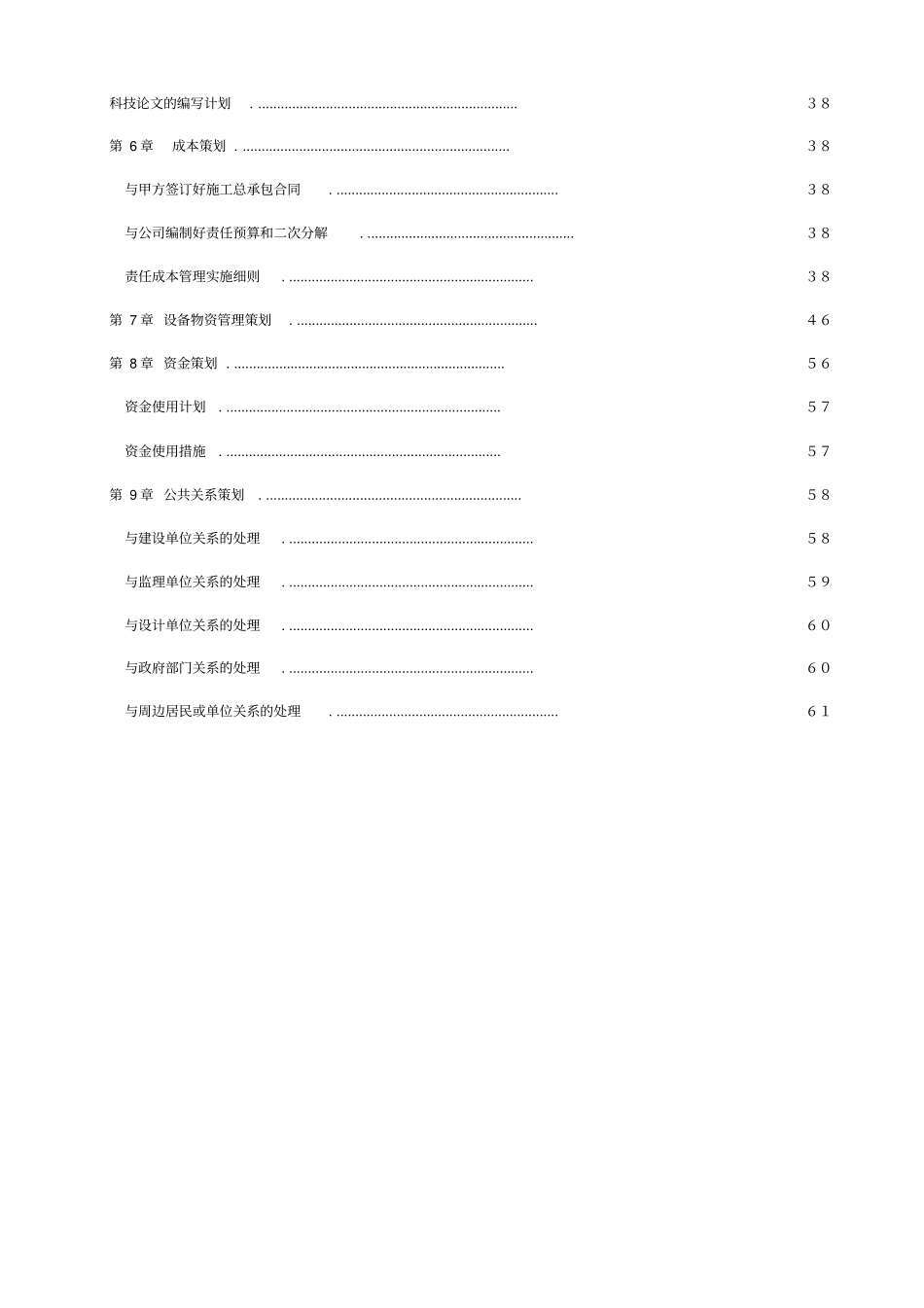 江门站工程管理策划书初版_第3页