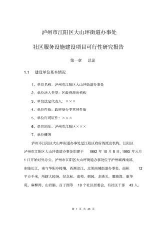 江阳区社区服务中心可研