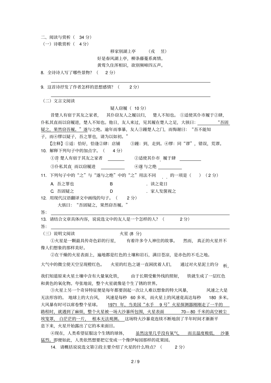 江阴七级语文期中测试卷含答案_第2页