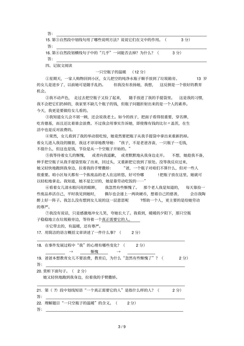 江阴七级语文期中测试卷含答案_第3页