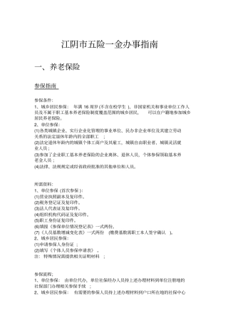 江阴五险一金办事指引