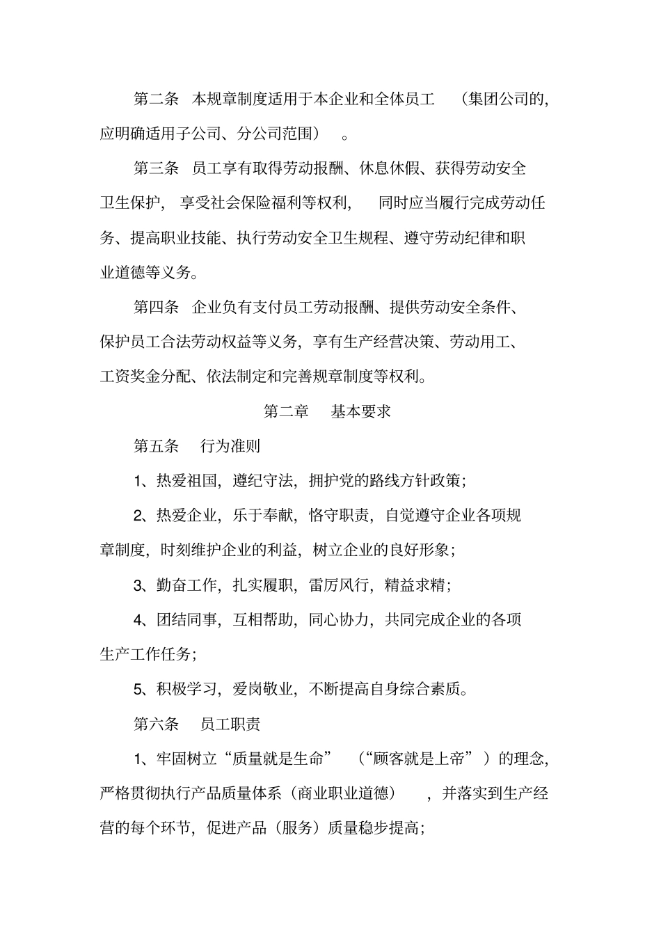 江阴企业劳动用工规章制度参考文本_第2页