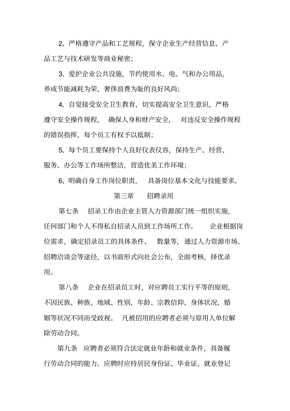 江阴企业劳动用工规章制度参考文本_第3页