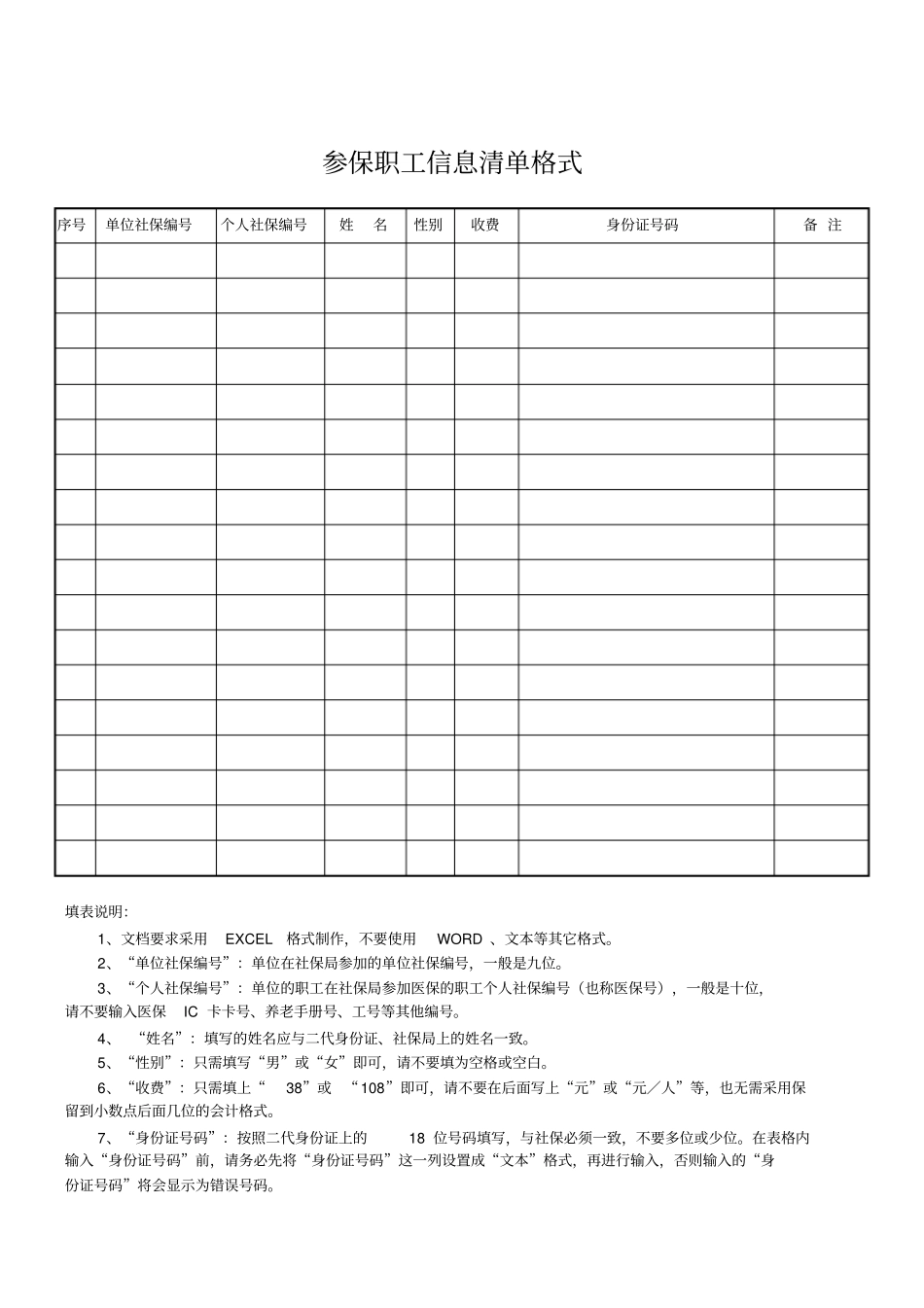 江阴在职职工医疗互助保障投保单_第2页