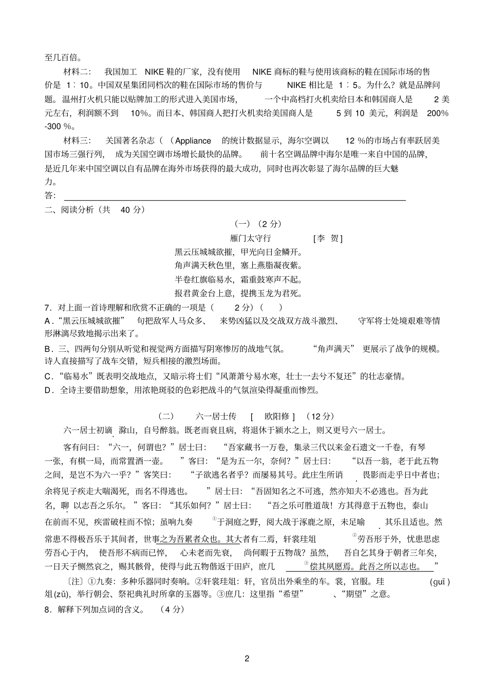 江阴石庄中学2008年中考模拟试卷_第2页