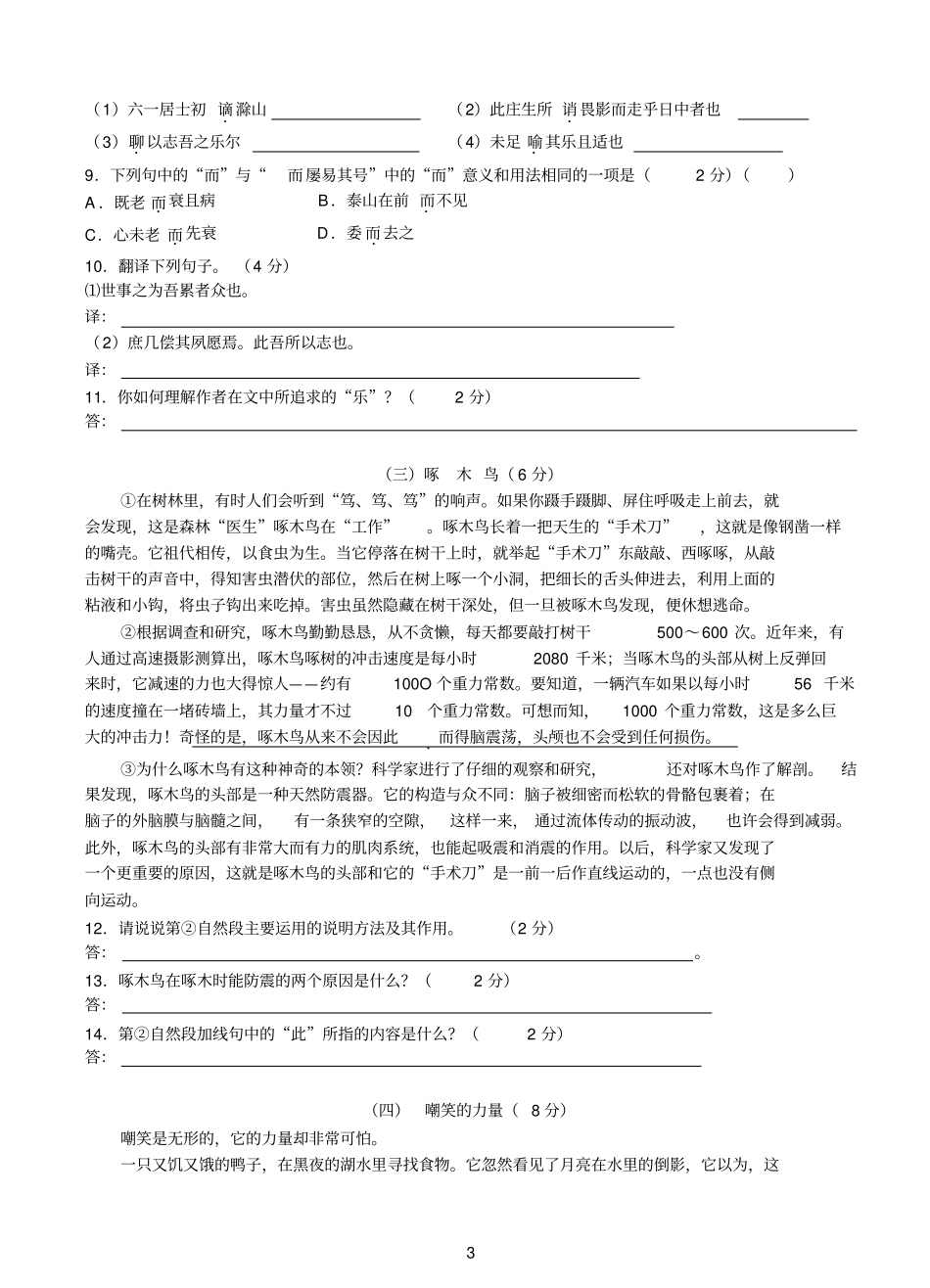 江阴石庄中学2008年中考模拟试卷_第3页