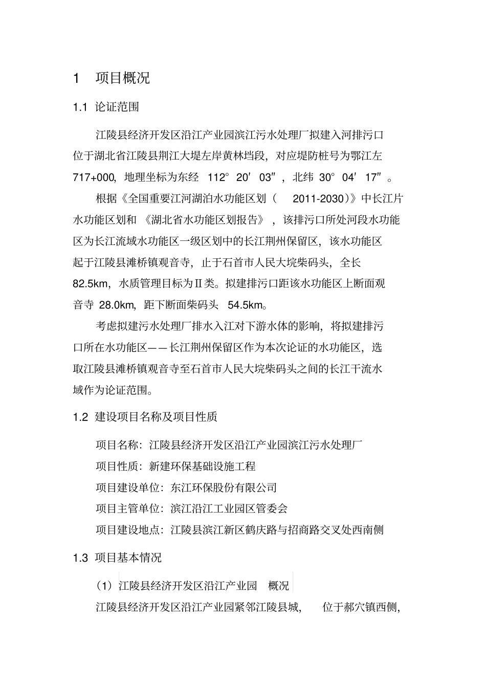 江陵经济开发区沿江产业园滨江污水处理厂_第2页