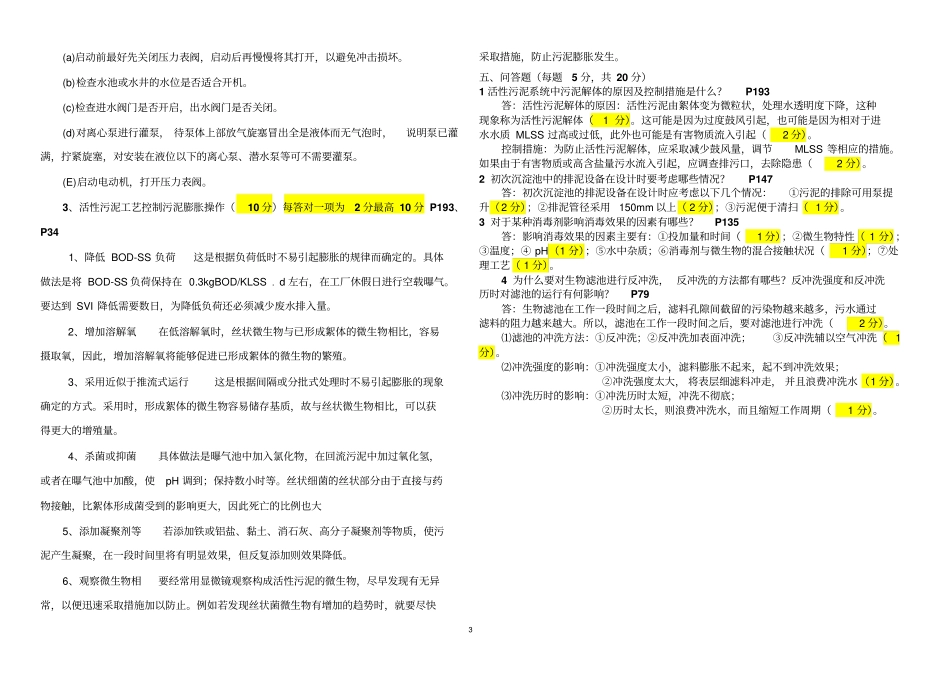 污废水处理工培训---模拟试卷四及答案_第3页