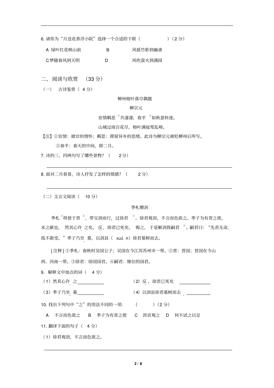 江阴青阳片2012017学年第一学期初一语文期中考试试卷及答案汇总_第2页