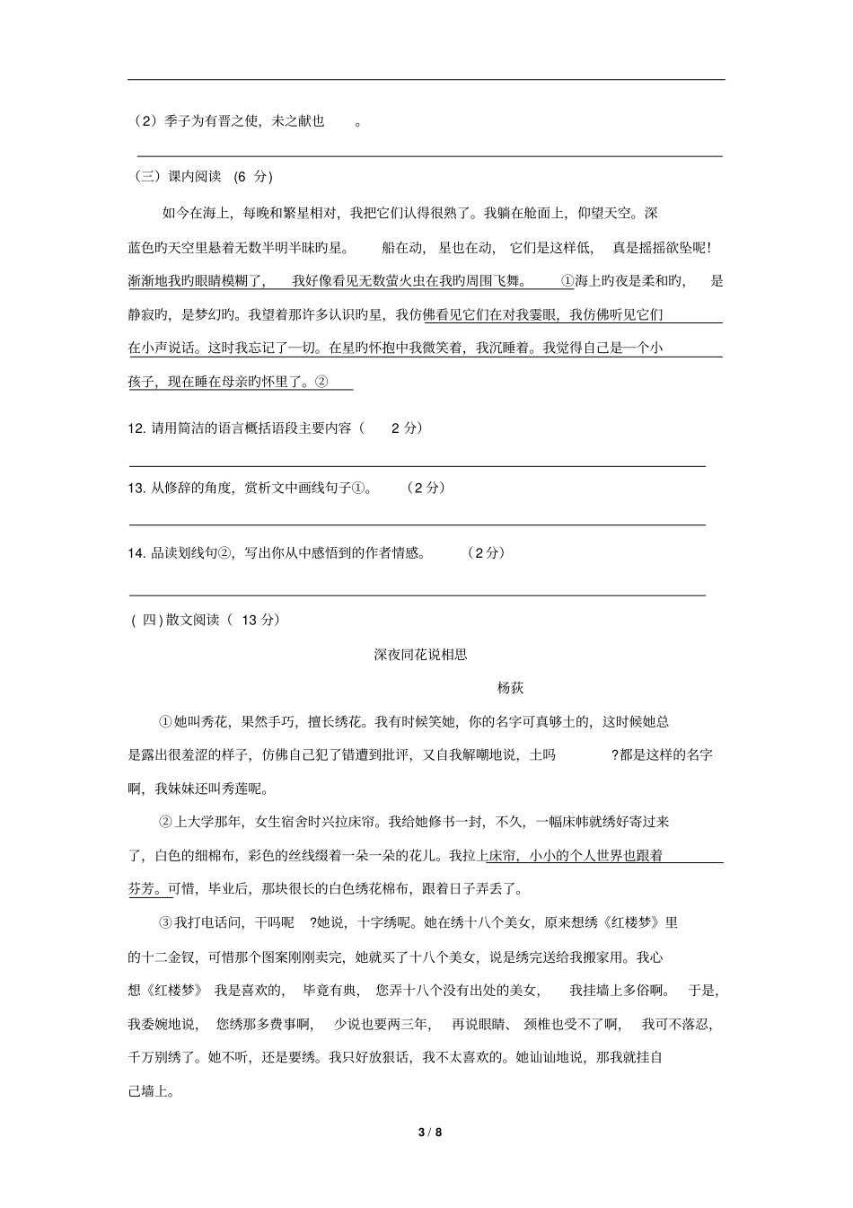 江阴青阳片2012017学年第一学期初一语文期中考试试卷及答案汇总_第3页