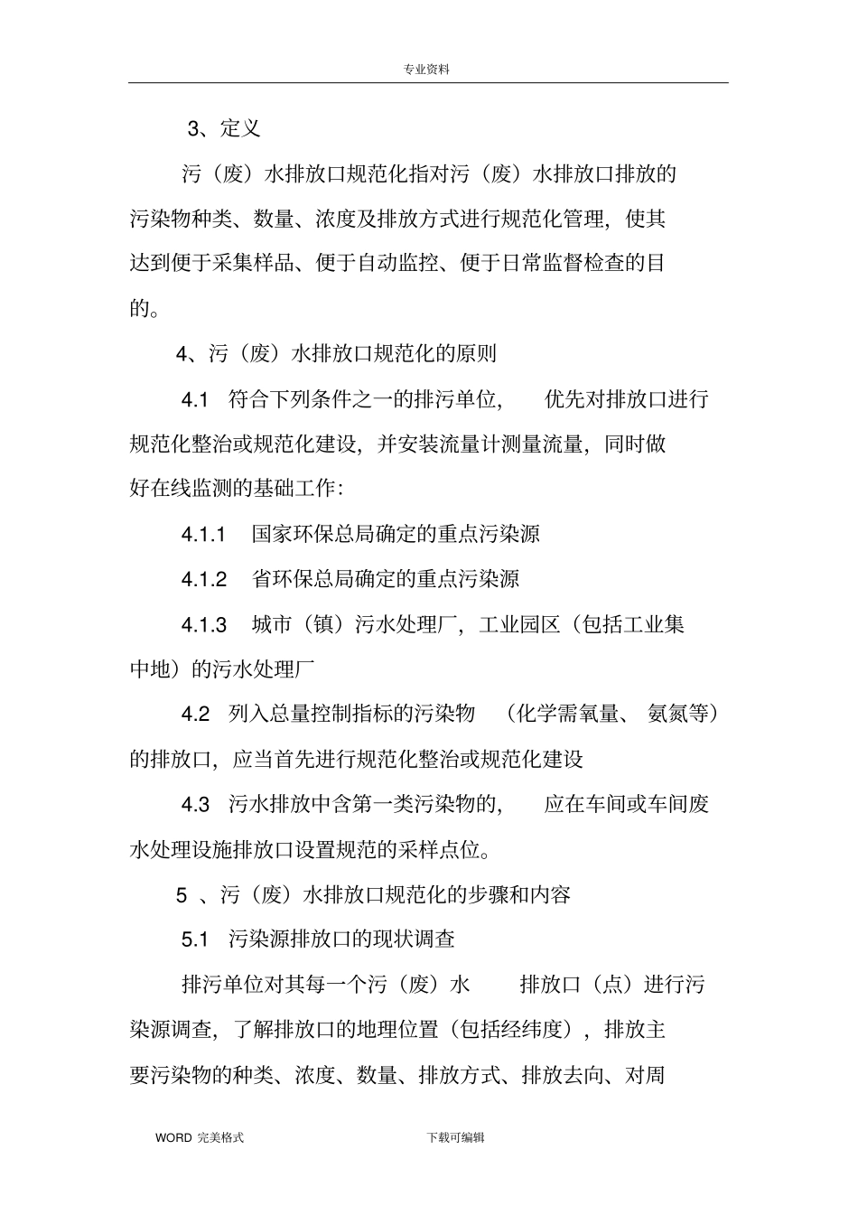 污废水排放口规范方案化_第2页