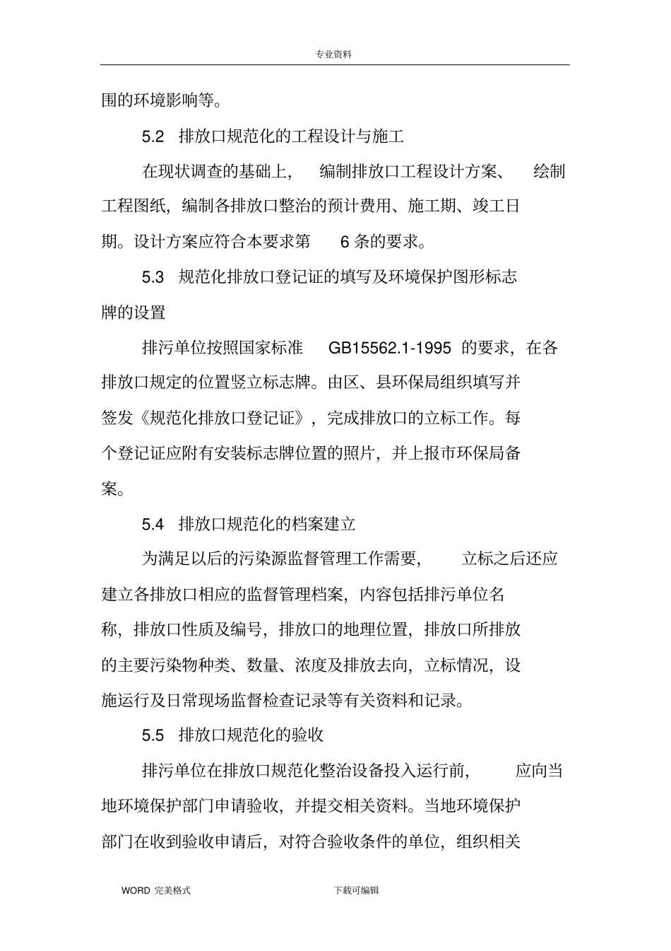 污废水排放口规范方案化_第3页