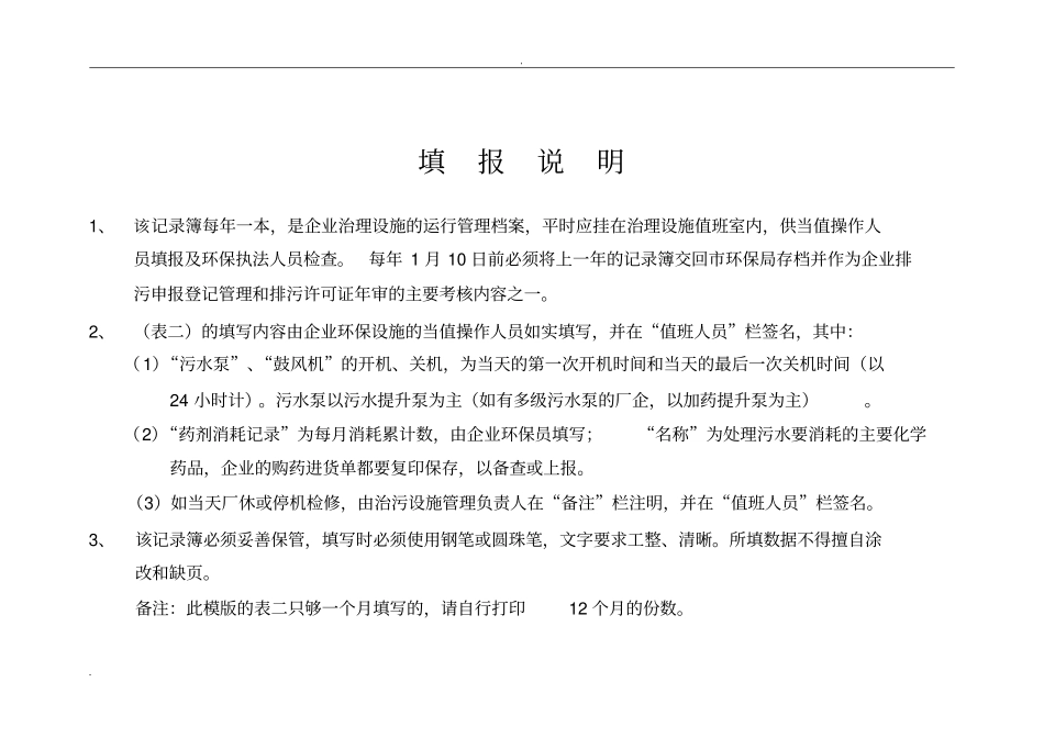 污染治理设施运行情况记录簿_第2页