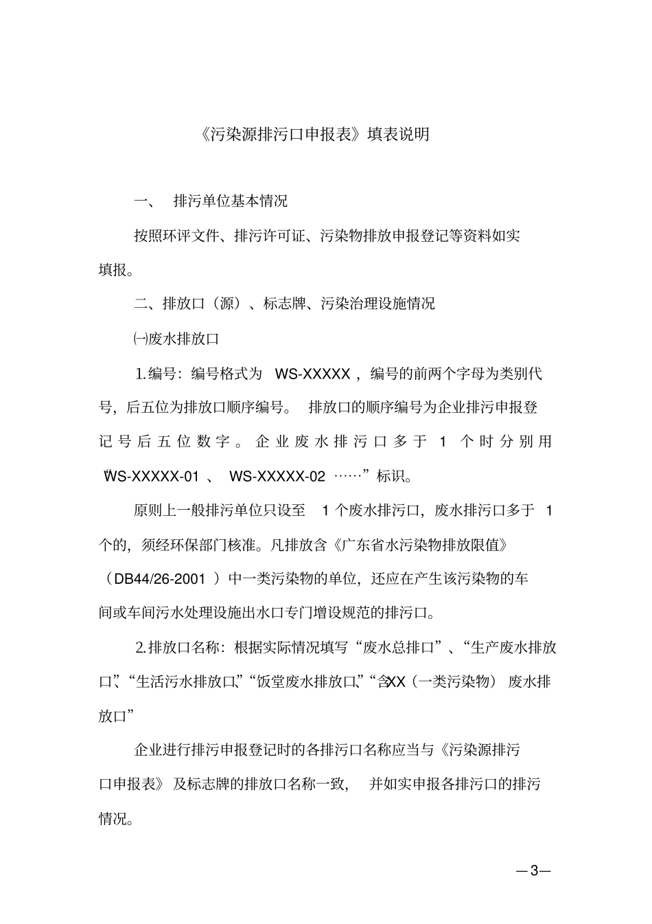 污染源排污口申报表样板_第3页