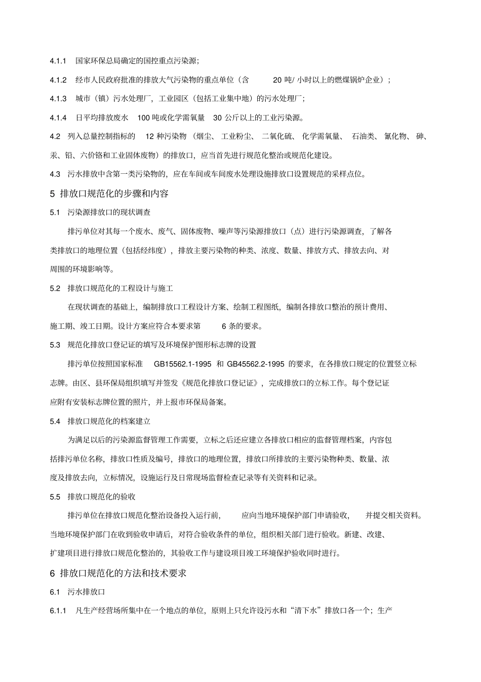 污染源排污口规范化设置技术导则_第2页