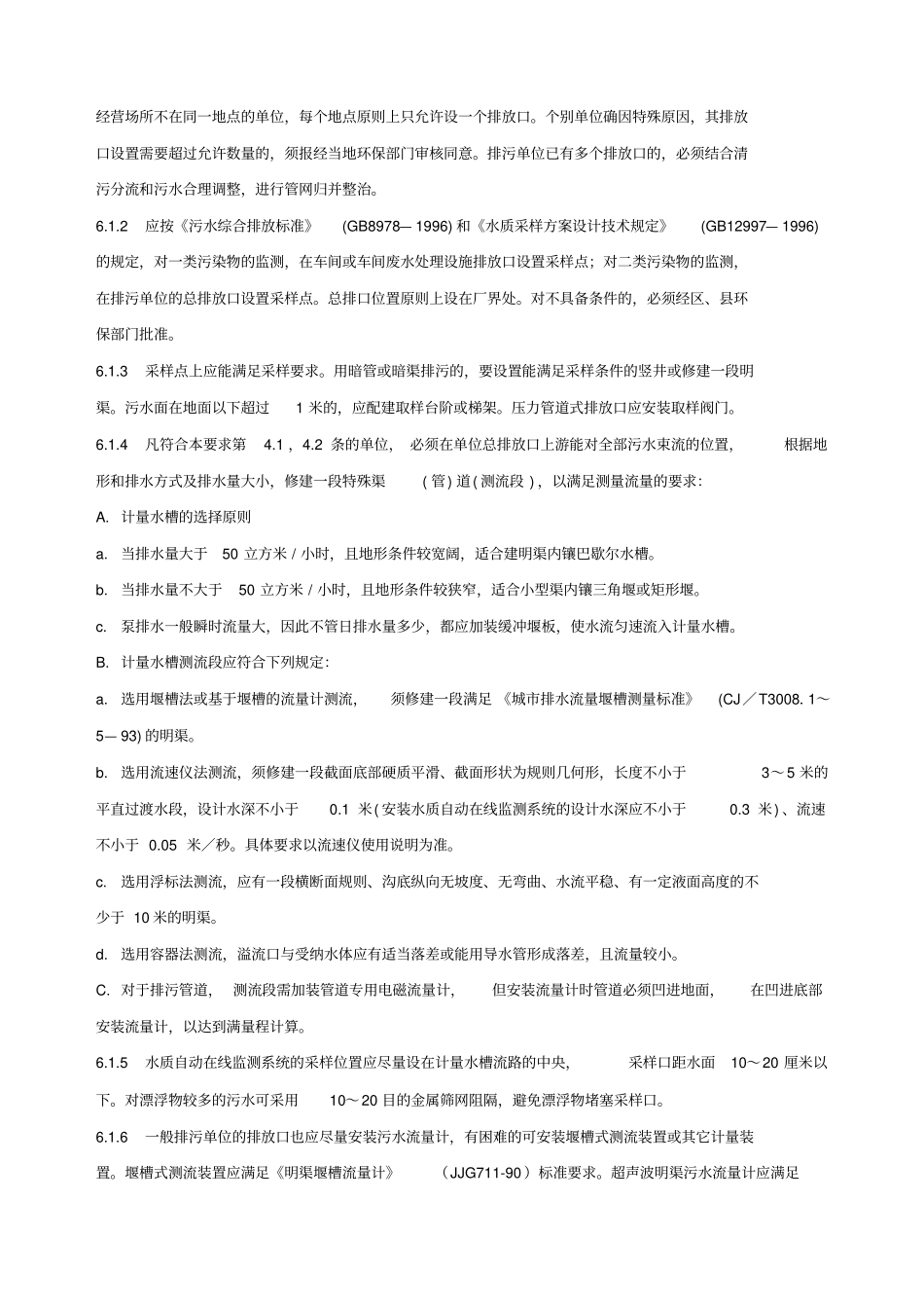 污染源排污口规范化设置技术导则_第3页