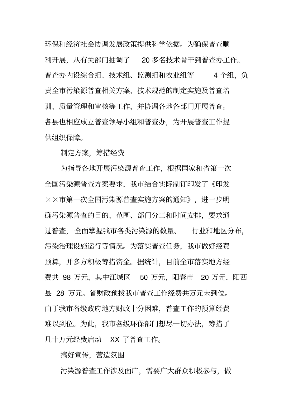 污染源普查工作汇报_第2页